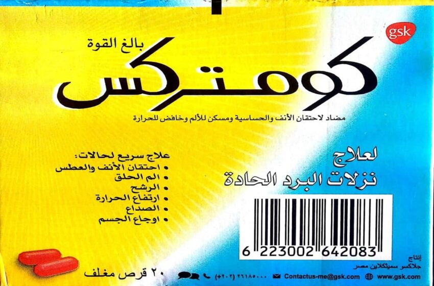  زيادة 9 جنيهات على سعر دواء كومتركس