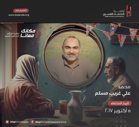 الزقازيق.. مطالب بالكشف عن مواطن مختفي قسريا منذ أكثر من 5 سنوات