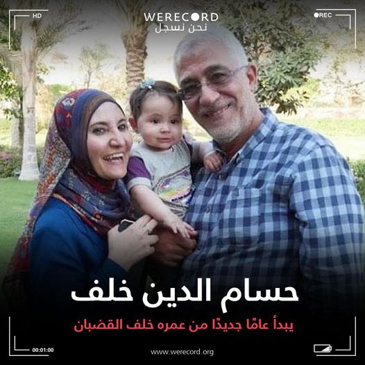  مطالب بالإفراج عن المهندس حسام خلف