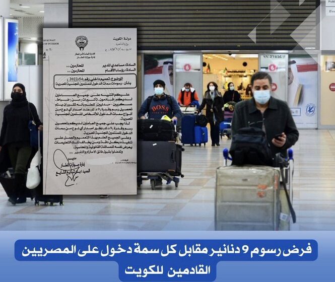  تطبيقا لمبدأ “المعاملة بالمثل”.. قرار كويتي جديد بشأن “دخول المصريين”