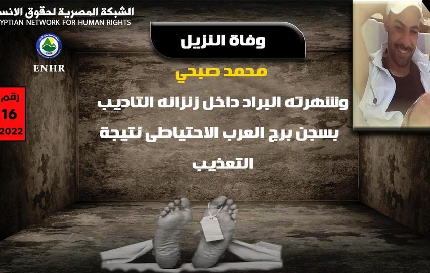  بعد تصفية عينيه وشنقه بزنزانة التأديب.. وفاة نزيل بسجن برج العرب