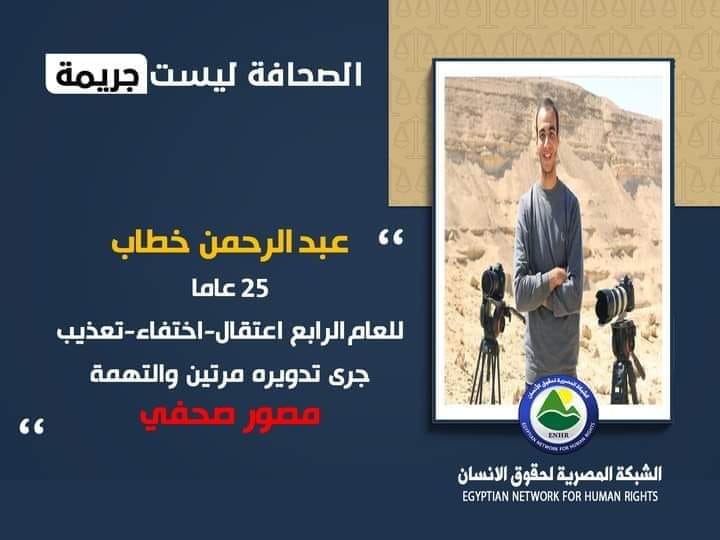  4 سنوات من الاعتقال والتعذيب والتدوير بحق الصحفي عبدالرحمن خطاب