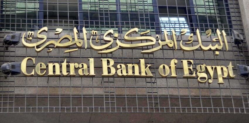  البنك المركزي يطرح أذون خزانة بقيمة 40 مليار جنيه