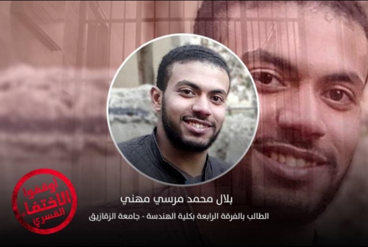  “بلال مرسي” يُواجه مصيرًا مجهولاً بعد إخفائه قسريًا لليوم الحادي عشر على التوالي