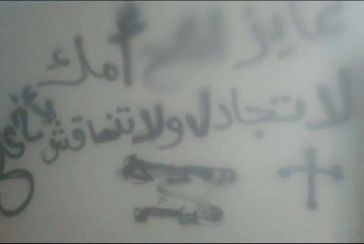  بالصور.. داخلية الانقلاب ترسم الصليب في منزل أحد المعتقلين بمنيا القمح
