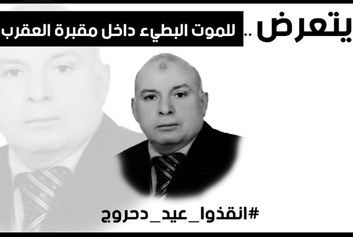  تدهور صحة أمين حزب الحرية والعدالة بأبوحماد بسجن العقرب