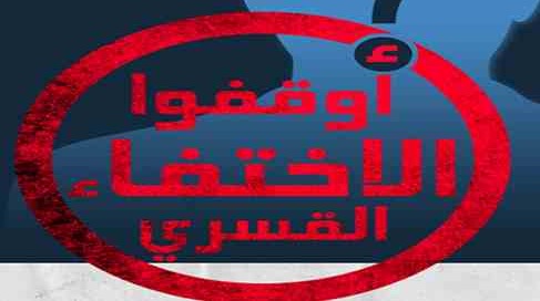 الإخفاء القسري لليوم الـ18 يهدد حياة طالب بفاقوس