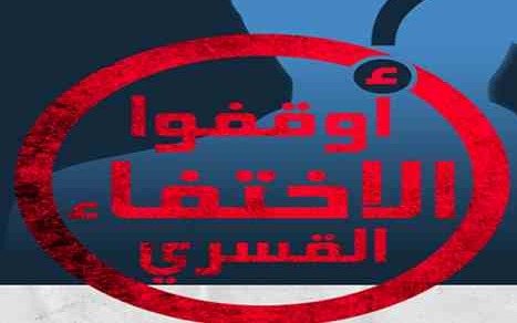  الإخفاء القسري يهدد حياة “عريس” بلبيس