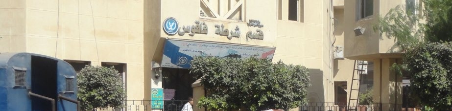  خفير يحرق شونة سيارات لخلافات على ملكيتها بفاقوس