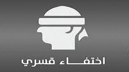 “الشهاب” يدين الإخفاء القسري لخمسة مواطنين بديرب نجم