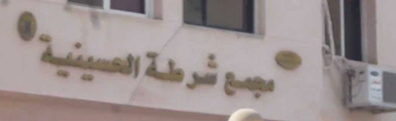  إخلاء سبيل ضابط و6 أفراد شرطة متورطين في هروب متهم من داخل محكمة الحسينية
