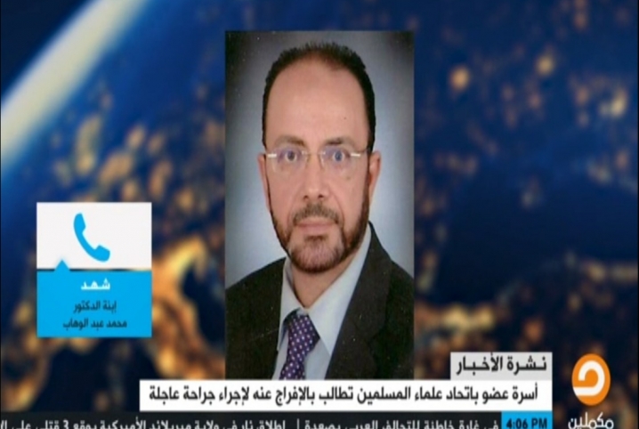  شاهد.. أسرة عضو اتحاد علماء المسلمين تطالب بالإفراج الصحي عنه