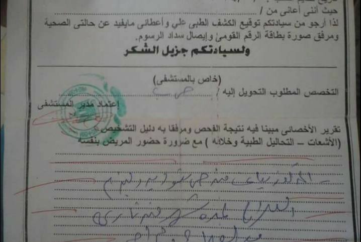  فضيحة بالصور.. مستشفى الحسينية يبيع شهادات مرضية وتحاليل مخدرات