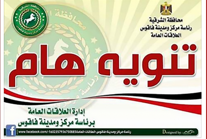  السبت القادم.. ضعف المياة عن مدينة فاقوس لمدة 12 ساعة