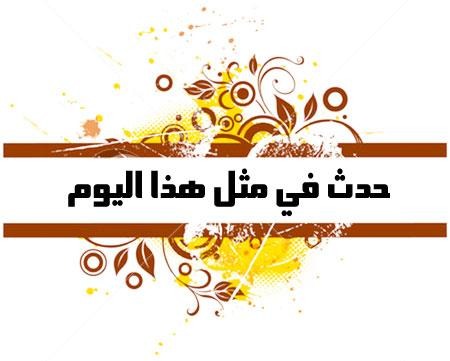  حدث في 7 أبريل.. تأسيس مدينة الإسكندرية