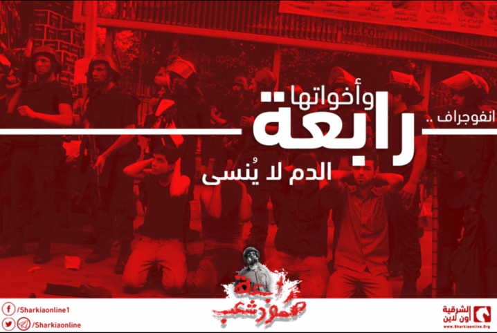  إنفوجراف| “رابعة” وأخواتها.. الدم لا ينسى