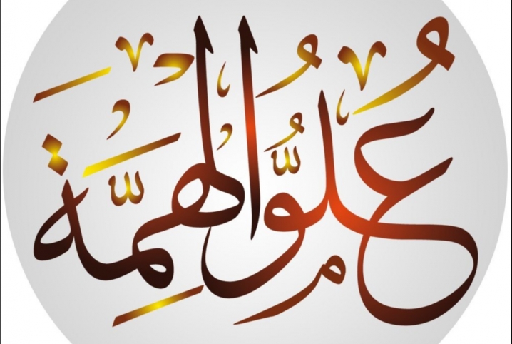علو الهمم وكيف دعمه الإسلام