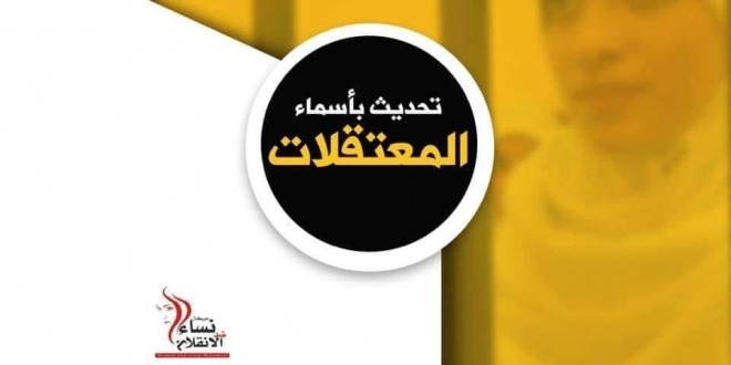  “نساء ضد الانقلاب” توثق أحدث إحصائية للحرائر في سجون الانقلاب