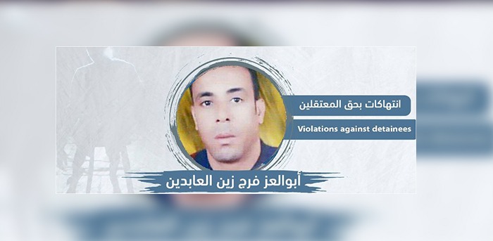  استغاثة لانقاذ معتقل من الإهمال الطبي بسجن برج العرب