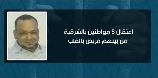  “عدالة” تدين اعتقال 5 من ديرب نجم حالة أحدهم حرجة