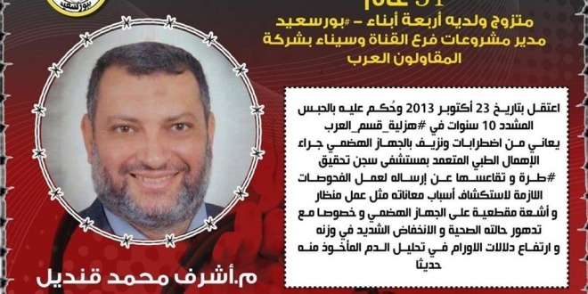  استغاثات لإنقاذ حياة معتقلين في “تحقيق طره”