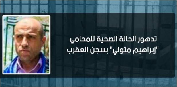  تدهور الحالة الصحية للمحامي “إبراهيم متولي” بسجن العقرب