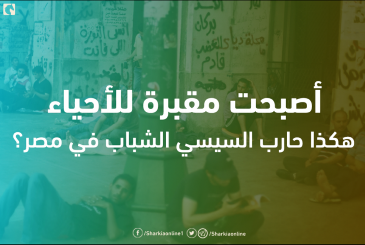  إنفوجراف.. هكذا صارت مصر مقبرة الشباب على يد السيسي