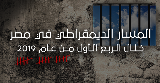  تقرير حقوقي: 1638 مدنيًا يحاكمون عسكريًّا في 2019