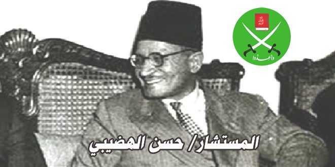  رسالة من المستشار حسن الهضيبي إلى الإخوان.. في رمضان