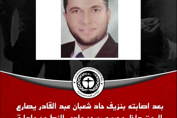  إصابة المعتقل شعبان عبدالقادر بنزيف حاد بـ”وادي النطرون”