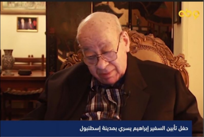  قوى ومنظمات وطنية معارضة  تقيم حفل لتأبين السفير إبراهيم يسري بإسطنبول (فيديو)
