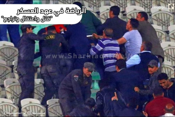  الرياضة في عهد العسكر.. “قتل واعتقال وتراجع” (انفوجرافيك)