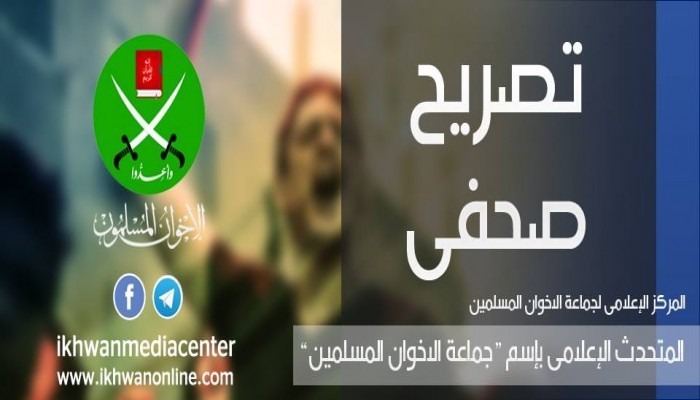  تصريح من الإخوان بشأن الحكم الظالم بإعدام 7 أبرياء في هزلية “خلية حلوان”
