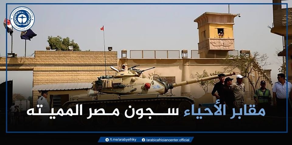 منظمة حقوقية: المعتقلين المصريين يتعرضون للقتل البطيء بمقار الاحتجاز