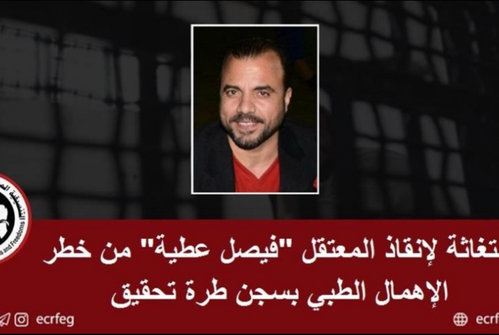  الإهمال الطبي يهدد حياة المعتقل فيصل عطية داخل زنزانته