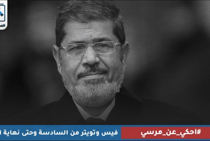  لليوم الثاني.. هاشتاج “احكي عن مرسي” يواصل تصدر “تويتر”.. ومظاهرة حب للرئيس الشهيد