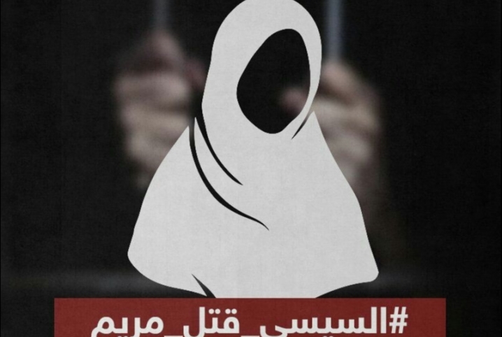  السيسي قتل مريم.. هاشتاج يتصدر تويتر بعد وفاة معتقلة في سجن القناطر
