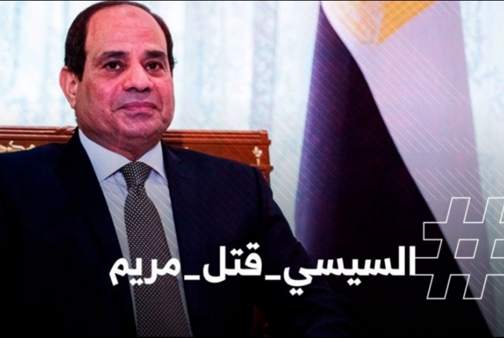  تسليم جثمان “مريم سالم” لذويها بعد 15 يوما من وفاتها بالإهمال الطبي