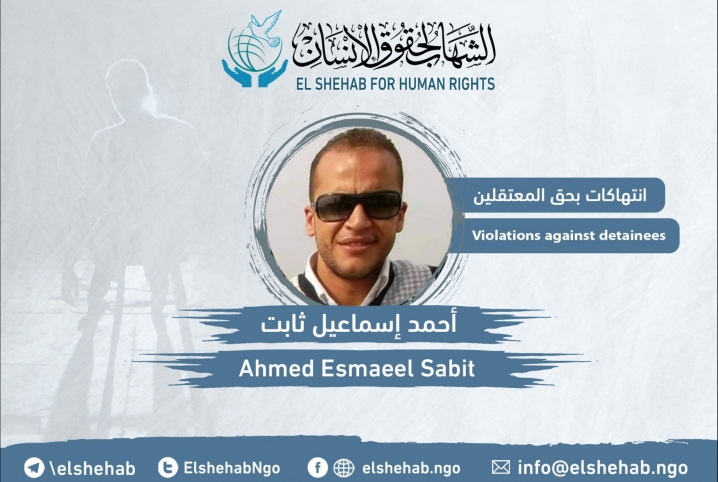  تدهورصحة المعتقل “أحمد ثابت” بسجن ليمان طرة