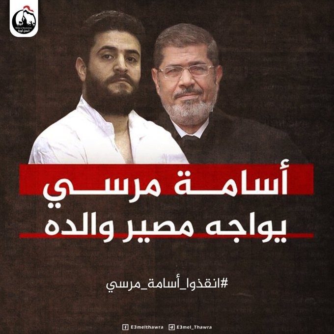  محامي أسرة الرئيس مرسي: حياة أسامة في خطر