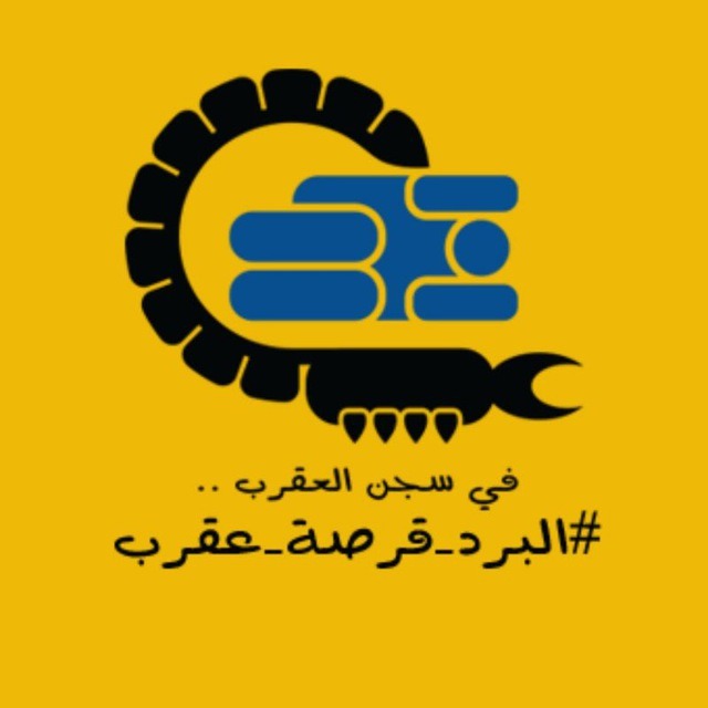  رسالة مُسربة من معتقلي سجن العقرب يستغيثون من “كورونا”