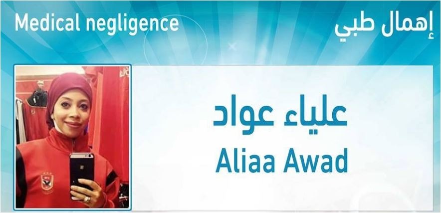  بعد انتشار “كورونا” بالسجون.. أسرة الصحفية علياء عواد تخشى على حياتها