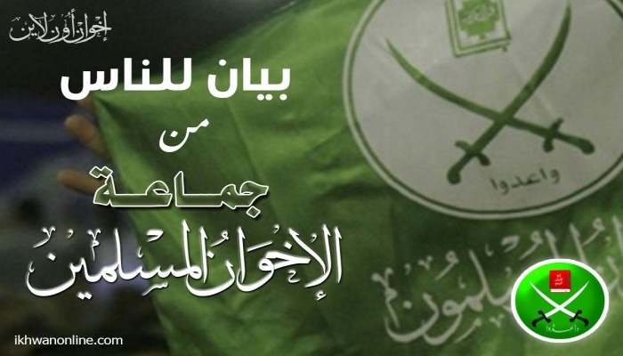  بيان للناس حول الرسالة المفتراة على الجماعة