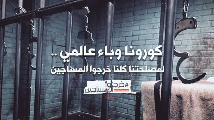  منظمات حقوقية تستنكر تعمُّد الانقلاب عدم العفو عن المعتقلين