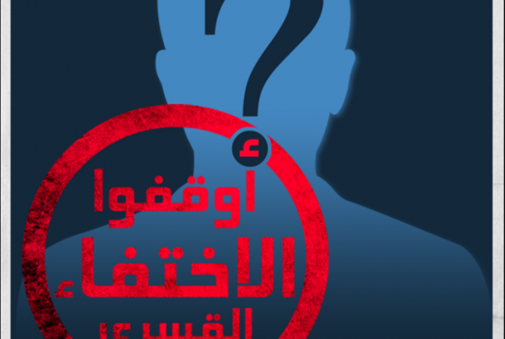  ظهور 27 مختفي قسريا بنيابة أمن الدولة العليا