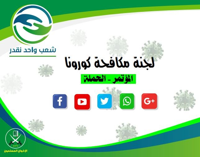 حملة شعب واحد تعزي الطواقم الطبية وتطالب بدعمهم