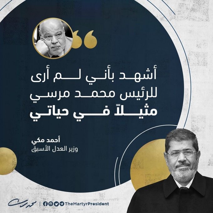  “#لو_كان_مرسي_بيننا” يتصدر.. ومغردون: كنا أحرارًا لا نبيع جُزرنا ونتسول من الخارج