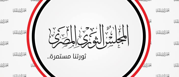  المجلس الثوري في الذكرى السابعة للانقلاب: حان وقت ثورةٍ جديدةٍ