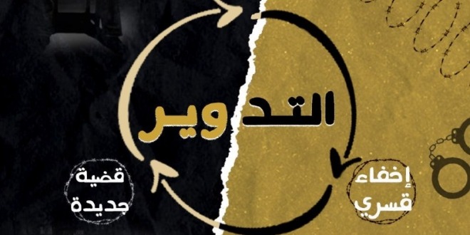 تدوير معتقلين من كفر صقر على ذمة قضية جديدة