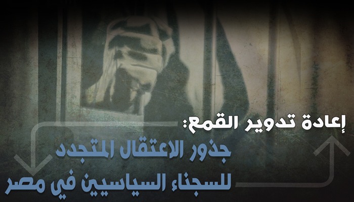 تدوير 3 معتقلين من الإبراهيمية وحبسهم 15 يوما